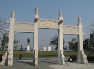 中山紀念公園入口