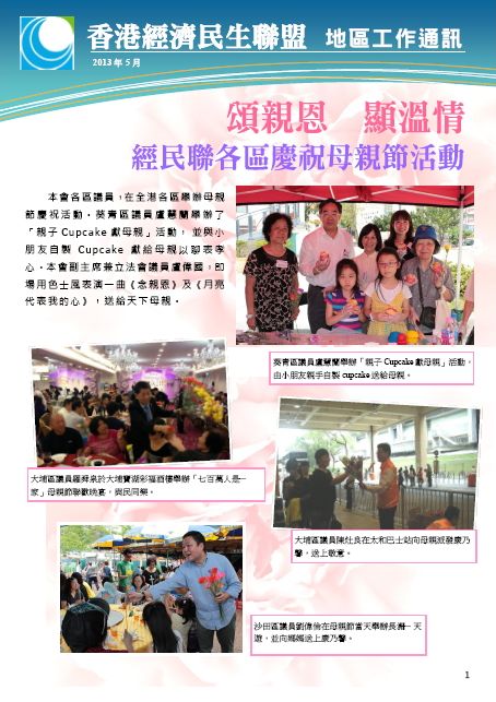 地區工作通訊_1305