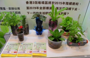 感謝佛教慈敬學校借出部份盤栽和農作物展覽，它們均是同學們悉心照顧的成果，而且是以廚餘製成的有機肥料栽種，不含任何化學物質，非常健康和環保。