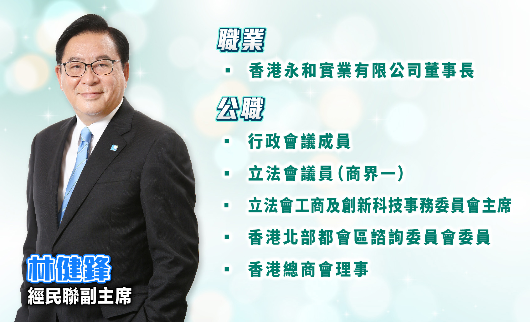 業界代表2