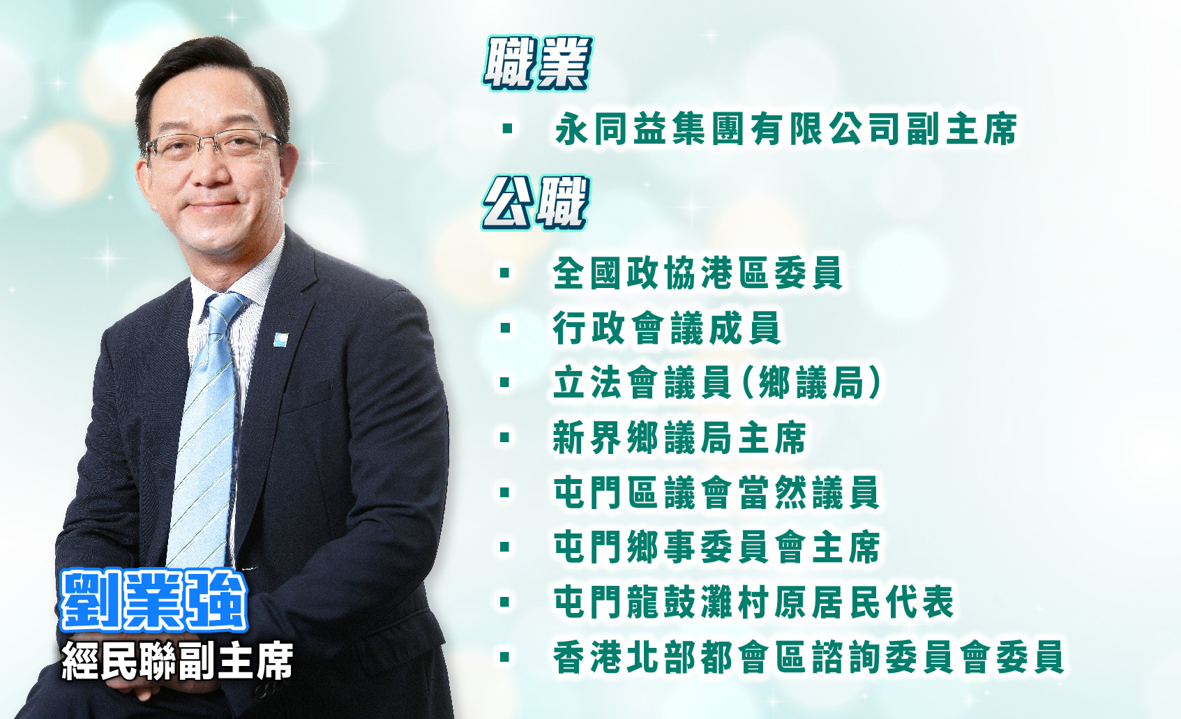 業界代表2