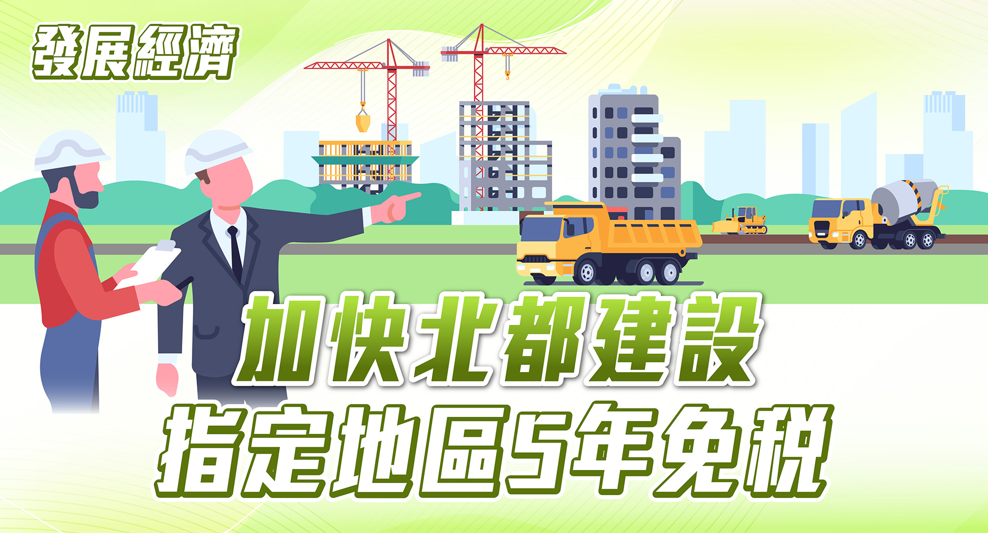 在線_施政_props