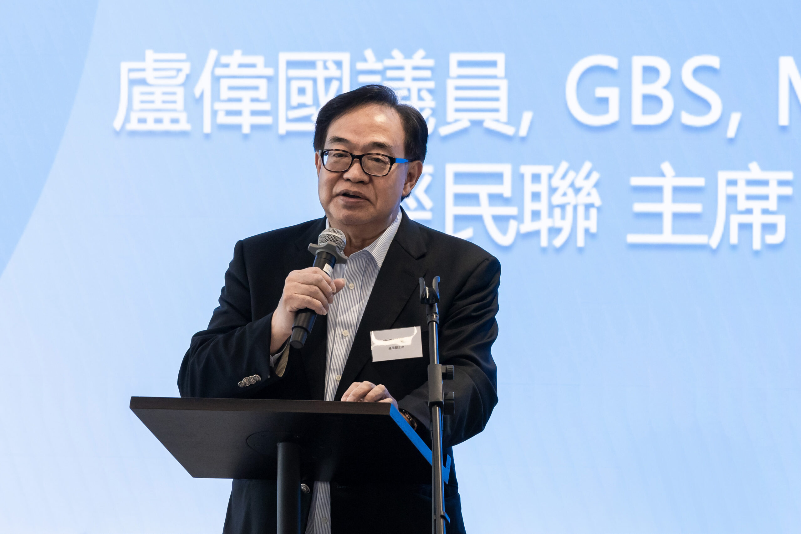 經民聯主席、立法會議員盧偉國博士致辭。