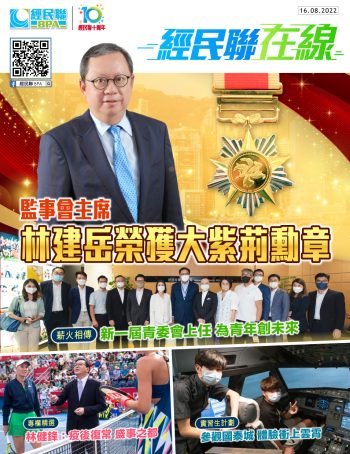 第5期_8月_經民聯在線